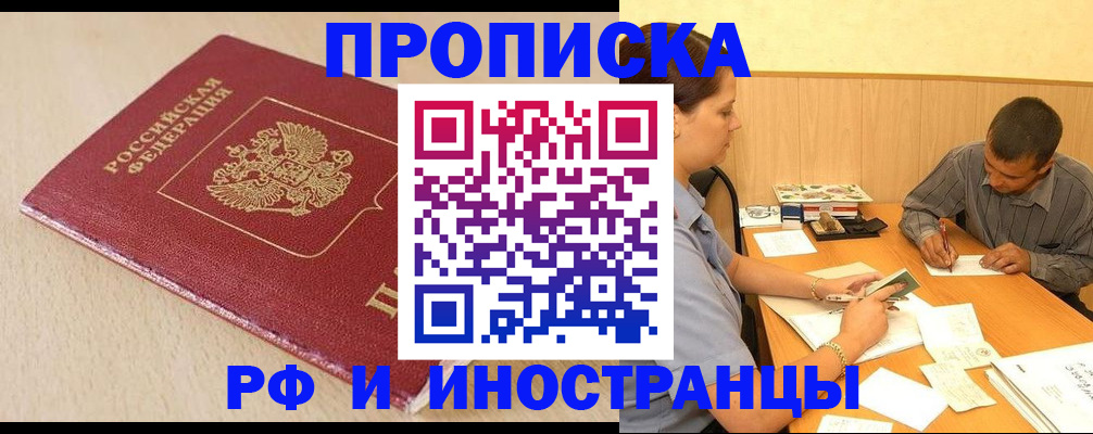 прописка в Куртамыше