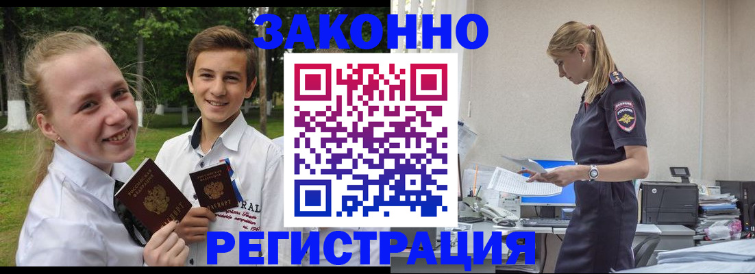 временная регистрация законно в Куртамыше