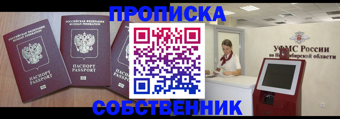 временная регистрация в квартире в Куртамыше