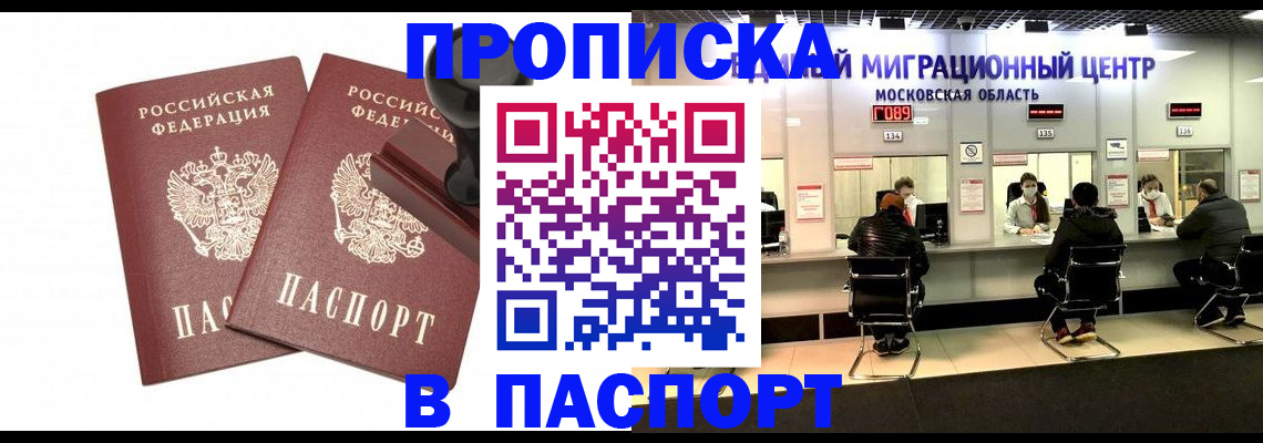 прописка паспорт в Куртамыше