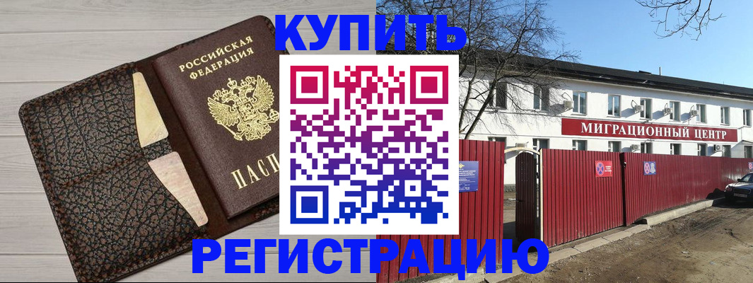 миграционный учет в Куртамыше